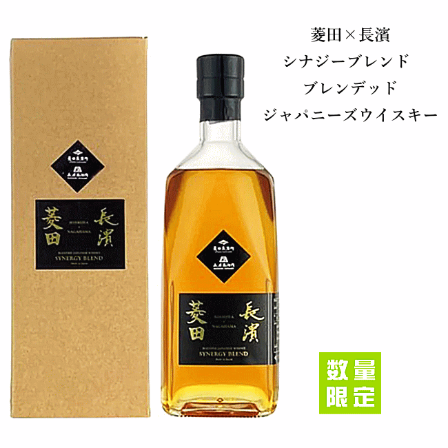 【 数量限定 】菱田 × 長濱　シナジーブレンド　ブレンデッドジャパニーズウイスキー　47度　700ml　　長濱蒸留所/菱田蒸溜所