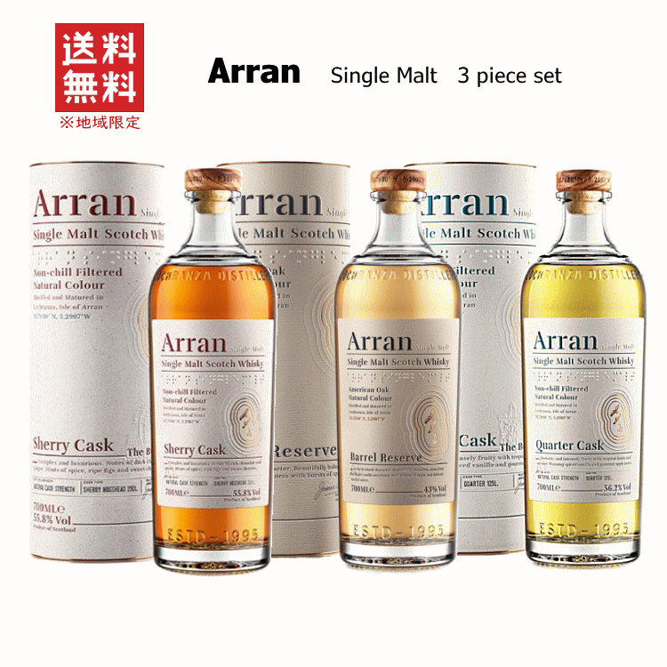 【楽天市場】【 送料無料※限定 】 アラン 飲み比べ３本セット A ロックランザ蒸溜所/アラン10年/バレルリザーブ/クオーターカスク :  創業大正１０年 京枝屋酒店