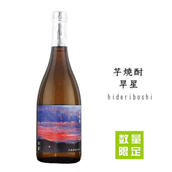 天星　ミチシズク　令和6年度熊本国税局酒類鑑評会優等賞受賞酒1,800ml×2本 sakeichi_125361