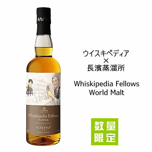 ピグマリオン　Pygmalion　ウイスキー　長濱蒸溜所 長濱浪漫ビールuverworld - 長濱浪漫ビール