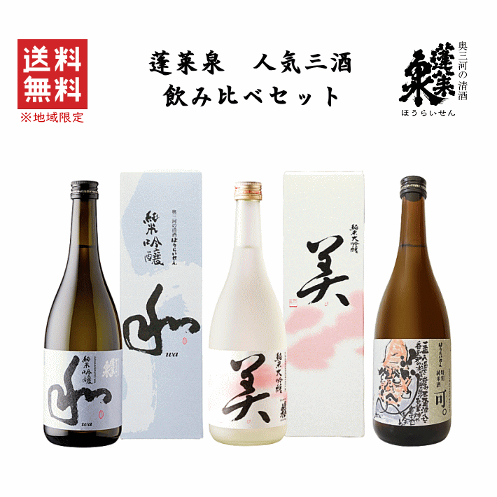 楽天市場】蓬莱泉 【朋】：関谷醸造（720ml／1800ml）(箱なし