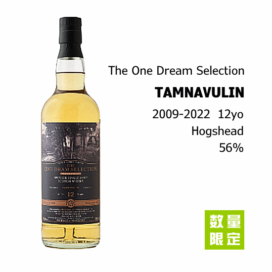 タムナヴーリン 2009-2022 《12年》 ホグスヘッド　56％　700ml 《正規品》タムナヴーリン蒸溜所/ドラムラッド