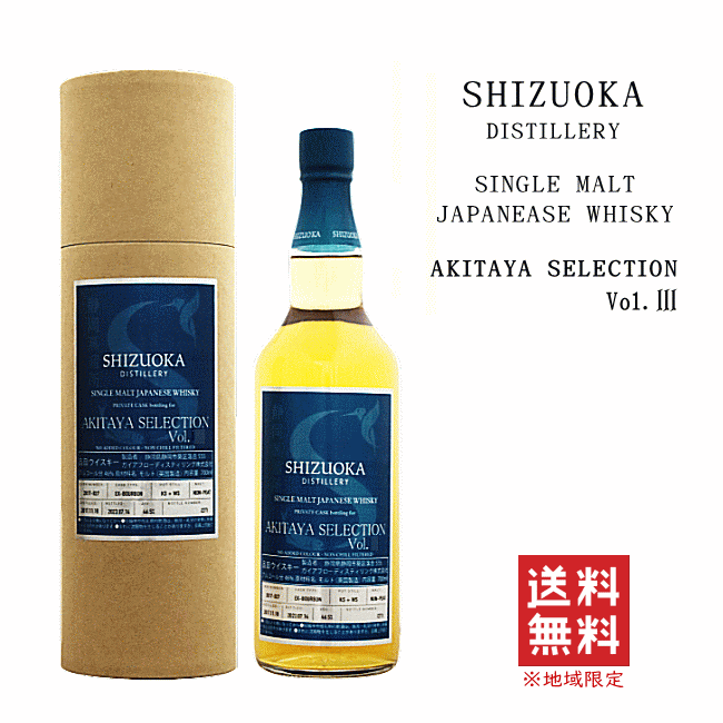 楽天市場】【 送料無料※限定 】 AKITAYA SELECTION（アキタヤセレクション） Vol.1 《専用箱入》 64.8度 700ml / ガイアフロー静岡蒸溜所/ジャパニーズウイスキー/シングルモルト/カスクストレングス : 創業大正１０年 京枝屋酒店