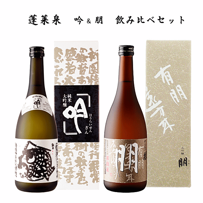 楽天市場】蓬莱泉 吟＆朋 飲み比べセット 720ml x 2本 関谷醸造