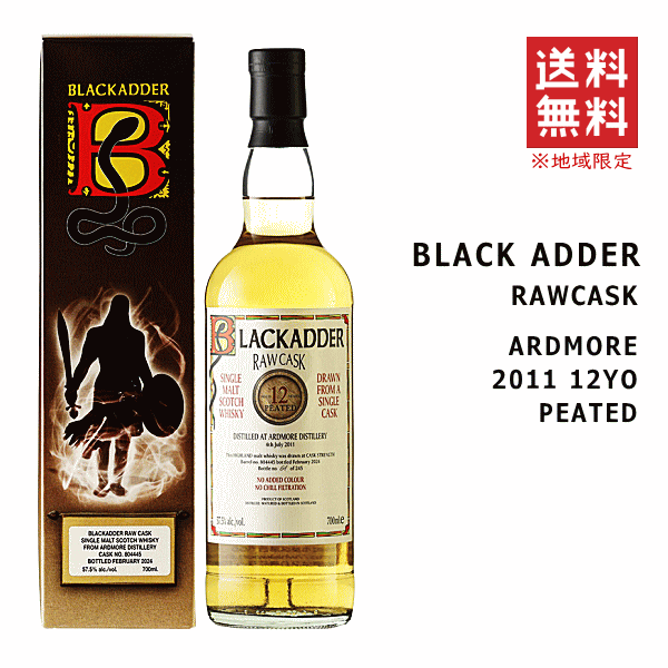 【 送料無料※限定 】 ブラックアダー ロウカスク　アードモア　ピーテッド　2011《12年》　57.5度　700ml《正規品》《専用箱入》　アードモア蒸溜所/ガイアフロー