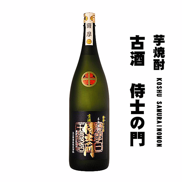 ユメナカ　倉津　侍士の門　大久保　萬膳庵　まるにし焼き芋 ユメナカ 倉津 侍士の門 大久保 萬膳庵 まるにし焼き芋 焼酎