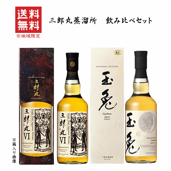 楽天市場】送料無料 三郎丸 VI THE LOVERS 700ml 【若鶴酒造