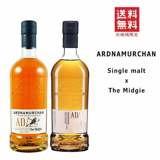 【 送料無料※限定 】 アードナムルッカン　飲み比べセット　★ミッジー★　《正規品》　700ml x 2　アードナムルッカン蒸溜所