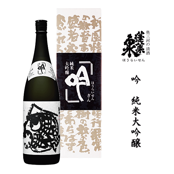 楽天市場】蓬莱泉 吟 純米大吟醸 720ml 関谷醸造/ほうらいせん/空/美