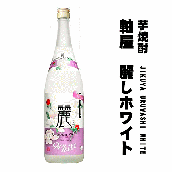 楽天市場】【 数量限定 】 裏軸屋 焼芋 1800ml 軸屋酒造/芋焼酎 : 創業