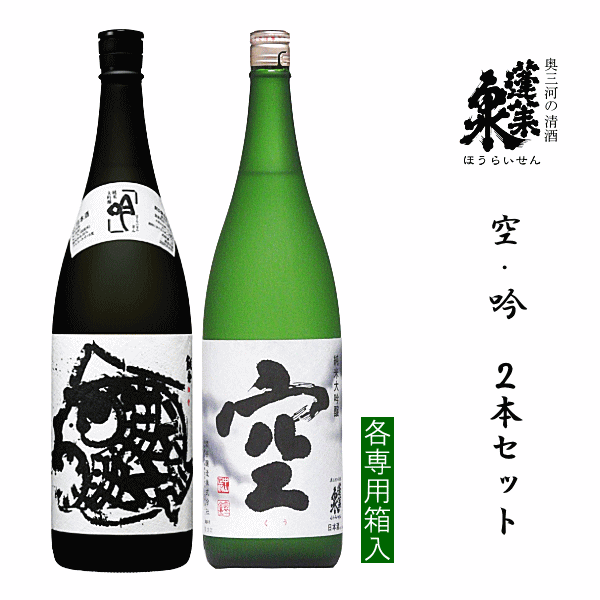 楽天市場】蓬莱泉 空＆吟＆朋 飲み比べセット 720ml x 3本 関谷醸造