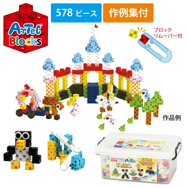 アーテック Artec 【全578ピース・作例集付】Artecブロック ドリームセットベーシック 76535 (直送品・代引不可） 11,744円