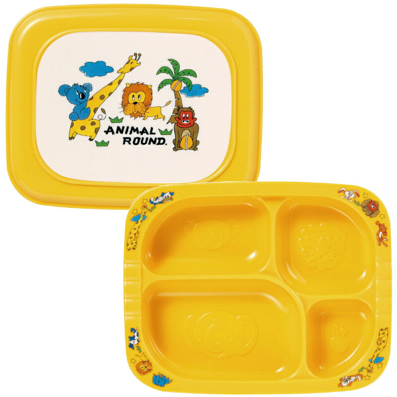 ※欠品※[10セット入り]PP こども用弁当箱 アニマルラウンド (弁当箱・固定仕切・四ツ仕切) 196×158×45/49mm [Y-14]アヅミ産業 子供用 保育園 幼稚園 業務用 給食 宅配 弁当箱 プラスチック製