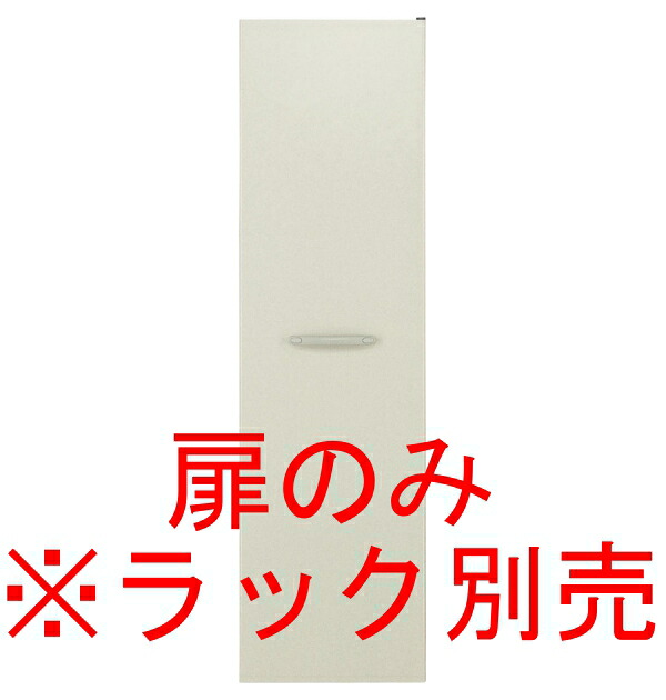 ※代引不可※ 送料無料 清掃用品・掃除道具入れ 収納・清掃収納庫 システムラック用別売オプション 清掃システムラック　扉パネル　(山崎産業)[C300-040X-OP]