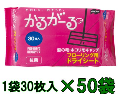 フローリングドライシート 30P×50袋 清掃用品・掃除道具|拭く・ダスター・シート|使い捨て|乾拭き用 50セット(山崎産業)[MO649-025X-MB×50点] A