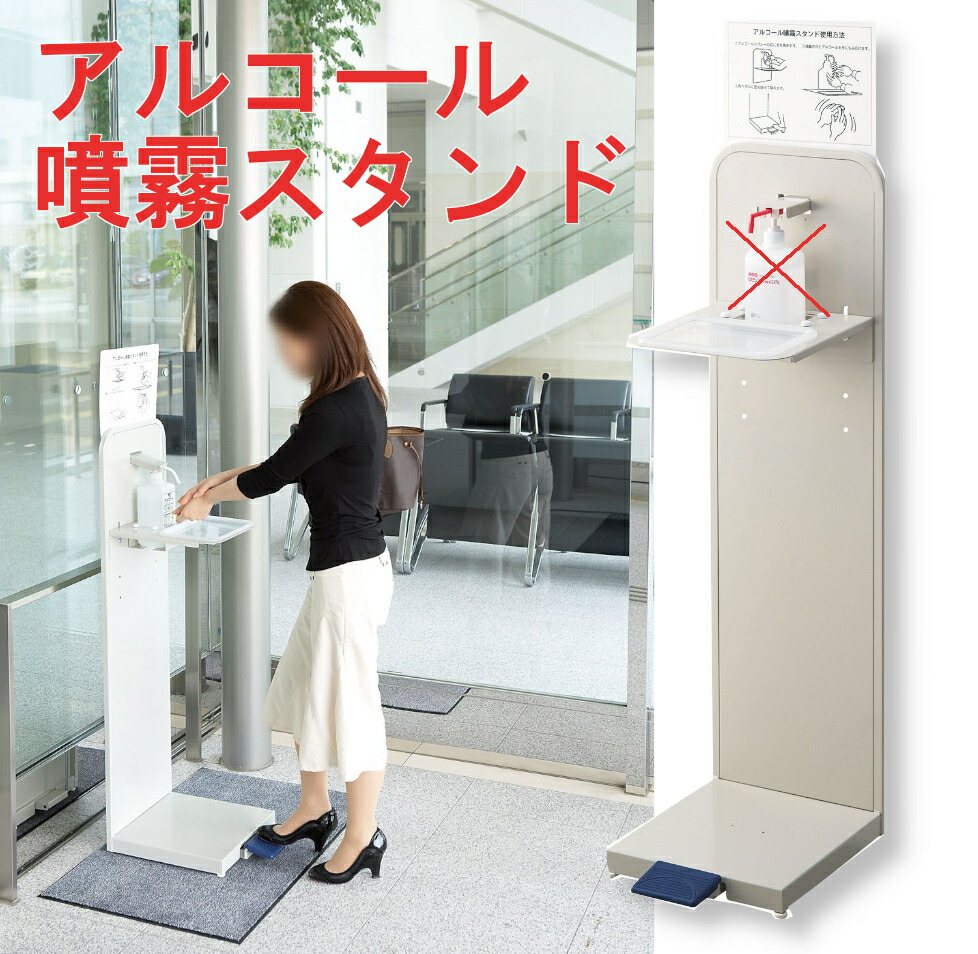 ※代引不可※コンドル アルコール噴霧機F 山崎産業[YE-08-ID]足踏みペダル式手指消毒用アルコール噴霧スタンド 消毒台 噴霧台 電源不要 送料無料 業務用 【アルコール製剤・スプレー容器無し】｜食器の通販 KYOEI