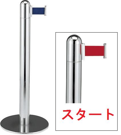 ※受注生産品 送料無料 施設用品 誘導・進入制限 パーティション ベルト内蔵型 ガイドポールIB-76　クローム　スタート　(山崎産業)[YG-15C-IE]