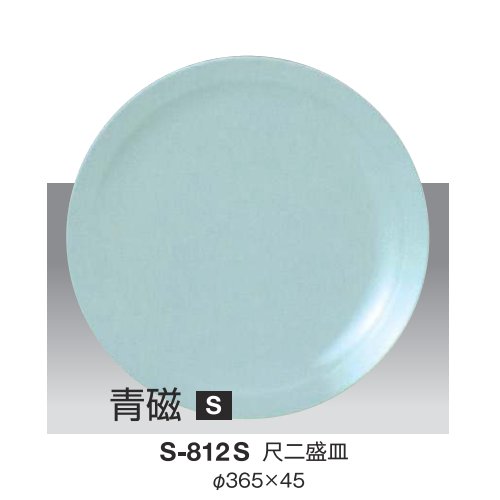 ※5個セット※ メラミン 尺二盛皿 直径365mm H45mm 青磁 [S-812S] キョーエーメラミン 共栄ライト製作所 業務用 E5