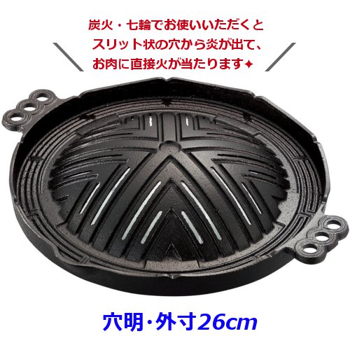 楽天市場】南部鉄器製ジンギスカン鍋（穴空き・28cm）ジンギスカン鍋