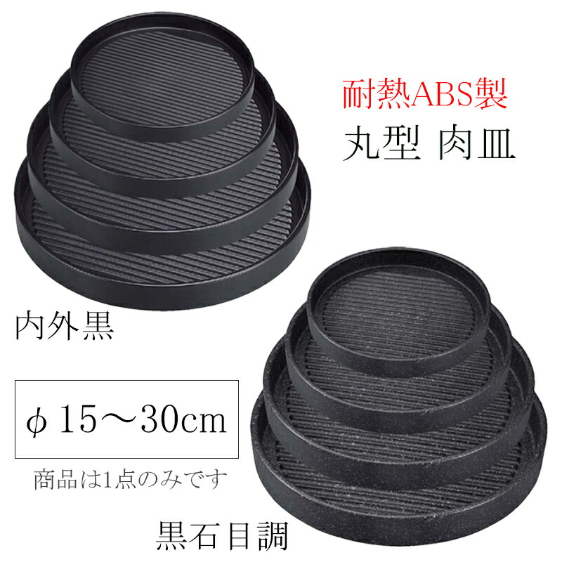 業務用　正角肉皿　25枚セット ABS製 正角肉皿 福井クラフト 肉皿・スタッキング皿 【通販モノタロウ】