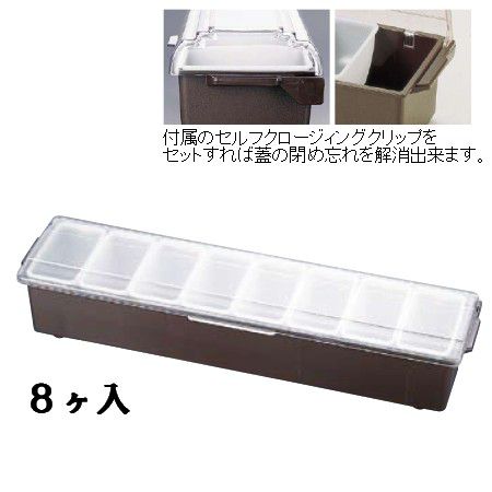 薬味・調味料入 保存容器 TRAEXコンジメントディスペンサーインサートパンレギュラータイプ　4746　8ヶ入　ブラウン(1-0221-1301)