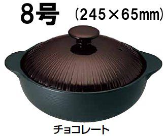 土鍋 季節鍋・よせ鍋 ＩＨ対応 24cm IHサーマテック 洋風土鍋 8号 チョコ ＴＨＭ２０(1-2117-0303)