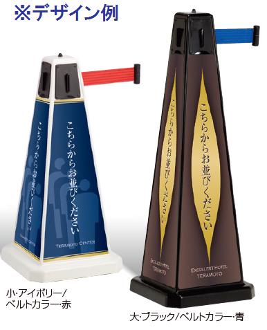 ※受注生産品 送料無料 ガイドポール 告知面で訴求力プラス ミセル　パーテーション　大（ベルト青）駐禁・誘導　(テラモト)[OT-557-702]