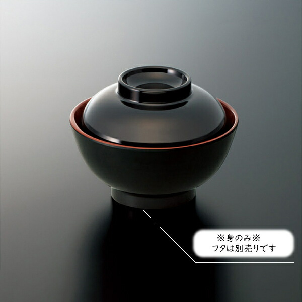 楽天市場】メラミン 小吸物椀 身 外黒内朱 (φ101×H67mm・280ml) [GW
