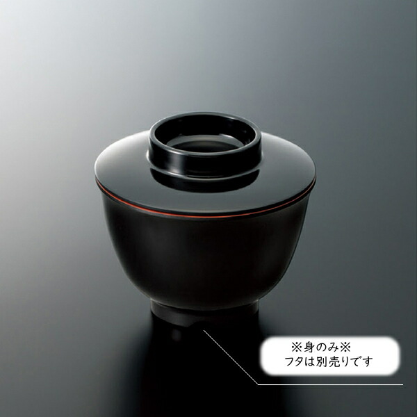 小形吸物椀 食器 椀 小吸椀 漆 漆器 蓋付き 吸物椀 汁椀 木製 かぶせ小吸椀