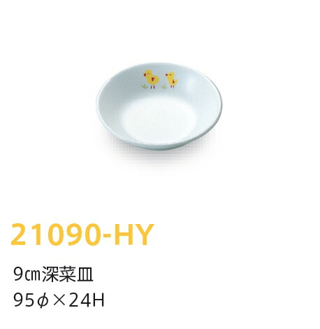 楽天市場】強化磁器子供用食器 ひよこ 12cmウェーブ深皿 (120×30mm