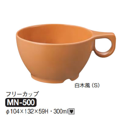 Daiwa|プラスチック食器|メラミン製|業務用食器|社員食堂|学食|飲食店 10個セット/10個以上端数注文可 フリーカップ　白木風(Φ104×132×H59mm・300ml)　(台和)[MN-500-S]