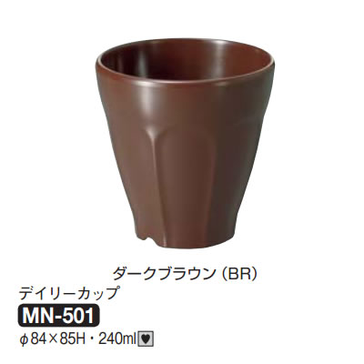 Daiwa|プラスチック食器|メラミン製|業務用食器|食堂|飲食店 10個セット/10個以上端数注文可 デイリーカップ　ダークブラウン(Ф84×H85mm・240ml)　(台和)[MN-501-BR]