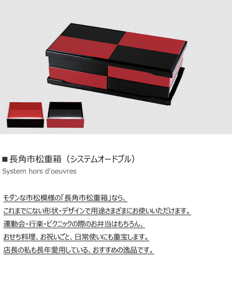 送料無料 長角市松重箱 お弁当箱セット 家族 ファミリー4 5人用 ランチボックス 運動会 おせち料理 ホームパーティー オードブルにも おしゃれでモダンな2段重 お重 中子を足して3段にしてお使いいただけます Fc 41 104 5 Clinicalaspalmeras Com