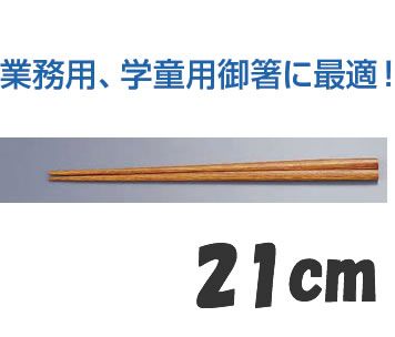 御前上等箸の社会～一双～ 箸-食器・カトラリー・グラス-箸・カトラリー