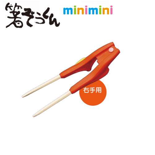 【楽天市場】※送料無料※ 箸ぞうくんMINI 矯正箸 小学生向け 17cm