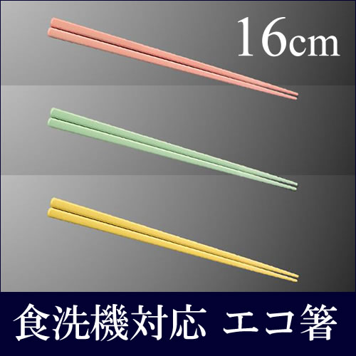 楽天市場】※50膳入※18cm PBT 六角箸 六角形 食洗機対応 抗菌剤入り
