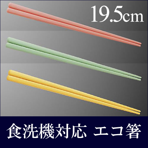 プラスチック製の軽量箸 楽天市場】※50膳入※18cm PBT 角丸箸 食洗機対応 抗菌剤入り 滑り止め