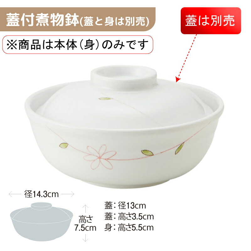 ※5セット※軽量強化磁器 蓋付煮物鉢 身のみ(ふたは別売り) 直径143mm H55mm 540cc ラインフラワー(赤) [817-CB5L] おかるのキモチ。 業務用 煮物碗 椀 丸鉢 刺身鉢 14cm鉢 別売フタあり 磁器 食器 丈夫 軽量食器 食洗機OK okaru-CB5L 6,972円