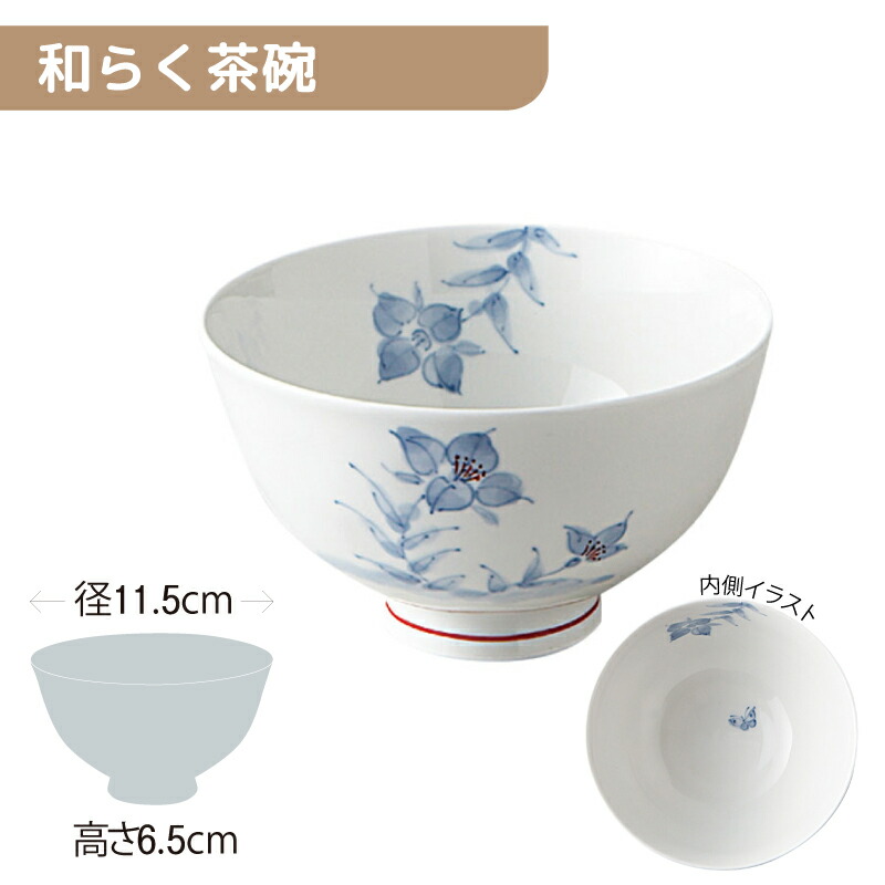 ※5セット※軽量強化磁器 和らく茶碗 直径115mm H65mm 330cc 藍染草花 [81A-WAKO] おかるのキモチ。 業務用 お茶碗 ご飯 ごはん茶碗 飯碗 磁器 食器 丈夫 軽量食器 食洗機OK okaru-WAKO