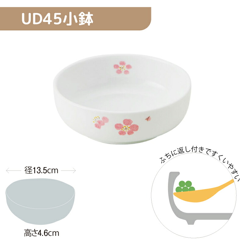 ※5セット※軽量強化磁器 UD45鉢 直径135mm H46mm 440cc M桜 [81L-UD4K] おかるのキモチ。 業務用 丸鉢 煮物碗 刺身鉢 13.5cm 碗 ユニバーサルデザイン 磁器 食器 丈夫 軽量食器 食洗機OK okaru-UD4K