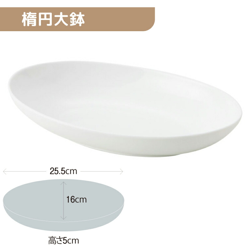※5セット※軽量強化磁器 楕円大鉢 255Ｘ160mm H50mm 500cc M白 [81Q-MNDO] おかるのキモチ。 業務用 楕円皿 深皿 大皿 オーバル カレー パスタ 持ちやすい 磁器 食器 丈夫 軽量食器 食洗機OK okaru-MNDO｜食器の通販 KYOEI