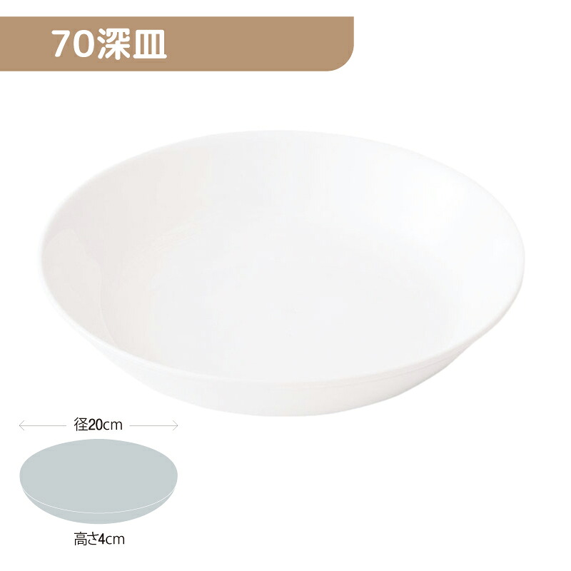 ※5セット※軽量強化磁器 70深皿 直径200mm H40mm 750cc M白 [81Q-MP7F] おかるのキモチ。 業務用 丸深皿 洋皿 20cmプレート カレー パスタ シチュー 主菜 磁器 食器 丈夫 軽量食器 食洗機OK okaru-MP7F