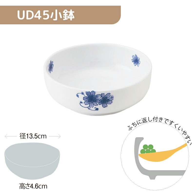 ※5セット※軽量強化磁器 UD45鉢 直径135mm H46mm 440cc 藍染唐草 [83J-UD4K] おかるのキモチ。 業務用 丸鉢 煮物碗 刺身鉢 13.5cm 碗 ユニバーサルデザイン 磁器 食器 丈夫 軽量食器 食洗機OK okaru-UD4K