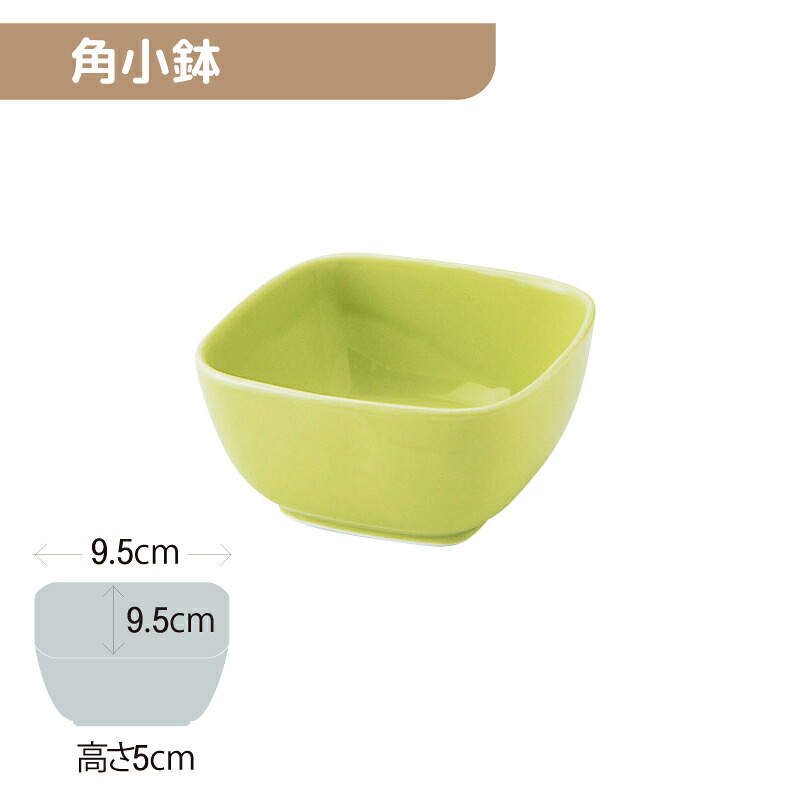 ※5セット※軽量強化磁器 角小鉢 95Ｘ95mm H50mm 230cc 緑 [8G6-CKBT] おかるのキモチ。 業務用 9.5cm 角鉢 小鉢 四角 碗 箸休め 小付 煮物 磁器 食器 丈夫 軽量食器 食洗機OK okaru-CKBT