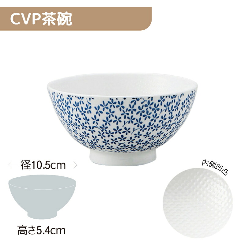 ※5セット※軽量強化磁器 CVP茶碗 直径105mm H54mm 240cc M藍小花 粒々 [84E-CVKO] おかるのキモチ。 業務用 お茶碗 ご飯 ごはん茶碗 飯碗 磁器 食器 丈夫 軽量食器 食洗機OK UD ユニバーサルデザイン 内側凹凸 つかみやすい okaru-CVKO