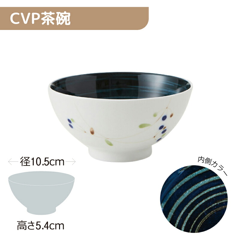 【楽天市場】※5セット※軽量強化磁器 CVP茶碗 直径105mm H54mm 240cc この実(青)内青巻 [8B5-CVKO] おかるの ...