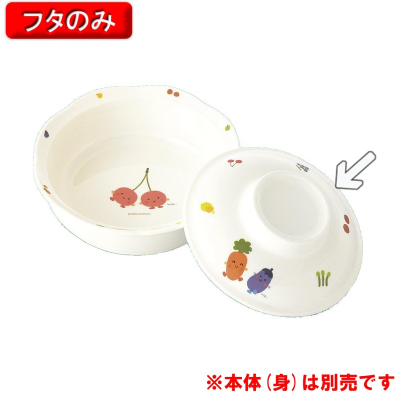 楽天市場】メラミン子供用食器 サラダっこ 小鉢用 ふた (100×39mm) 三信化工［MF-142WSS］ 業務用 プラスチック製 保育園・幼稚園  : 業務用メラミン食器の通販KYOEI