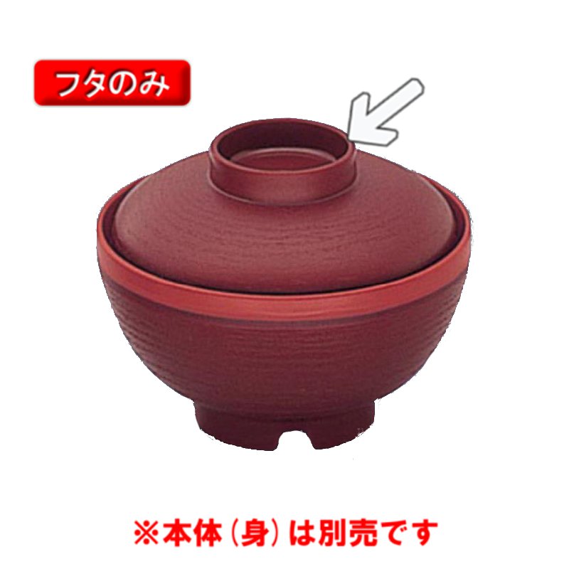 保温食器　煮物椀　身と蓋20セット　三信化工株式会社製 保温食器 煮物椀 身と蓋20セット 三信化工株式会社製