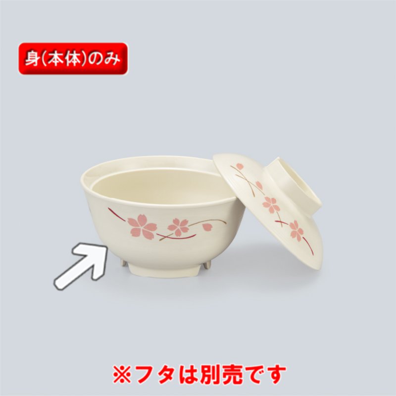 楽天市場 ほっと倶楽部 飯椀 身 111 57mm 300cc 桜内溜 三信化工 Onpb 15sakt 比重調整pp製 樹脂製 電子レンジ温めok 病院 福祉施設向け 業務用メラミン食器の通販kyoei
