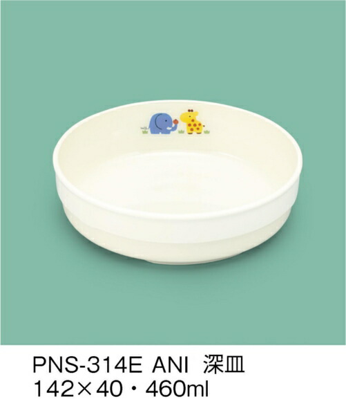 楽天市場】PEN 給食食器 E-エポカル アニマルっこ 深皿 (130×32mm